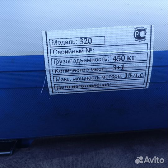 Лодка пвх Риф320