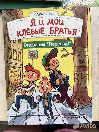 Я и мои клёвые братья