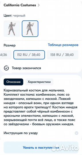 Костюм Ниндзя