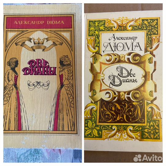 Книги А.Дюма и Г. Борна