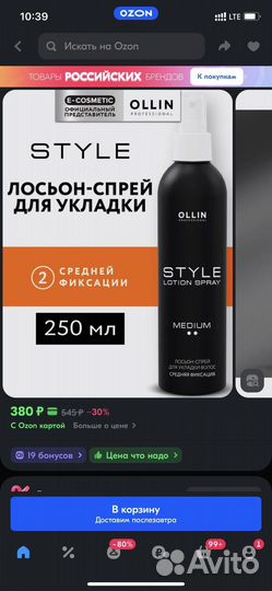 Сыворотка для волос и спрей для укладки ollin