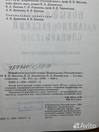 Новый англо-русский словарь