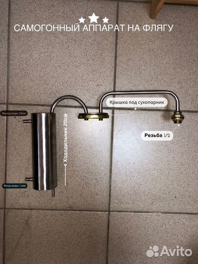 Самогонный аппарат с сухопарником на флягу (новый)