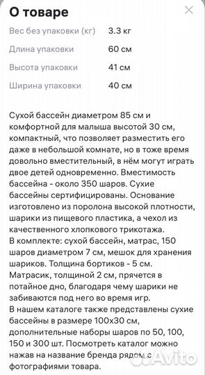 Сухой бассейн с шариками