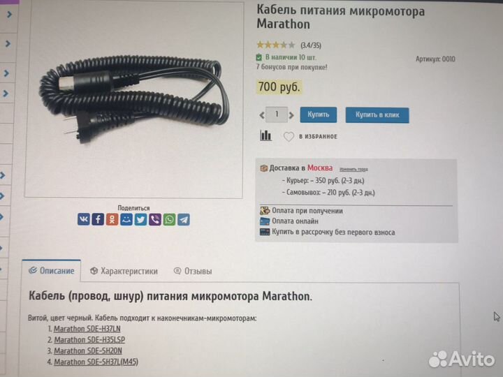 Провод для микромотора Marathon. Новые. Опт