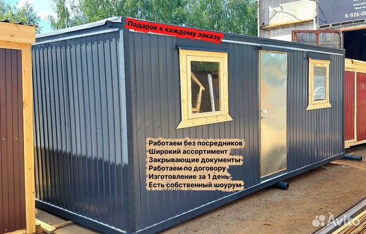 Бытовки и блок-контейнеры