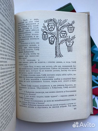 Жизнеописание Сайфа сына царя Зу Язана