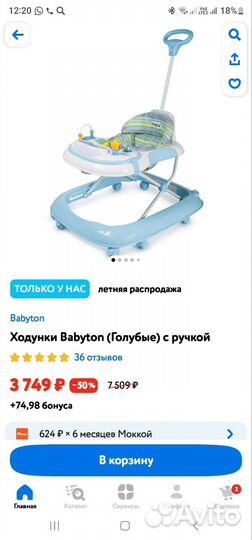 Ходунки детские