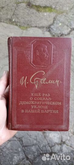 Книга Сталина
