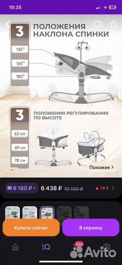 Люлька 6в 1