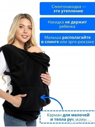 Слингонакидка флисовая
