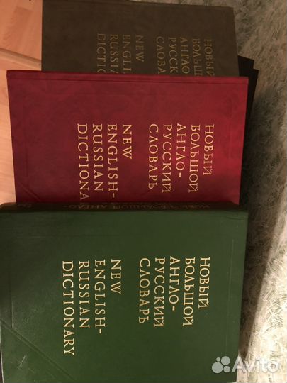 Новый большой англо-русский словарь