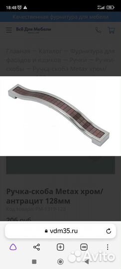 Ручка скоба мебельная