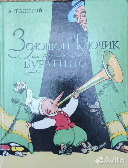 На доставке. Детская книга Золотой ключик