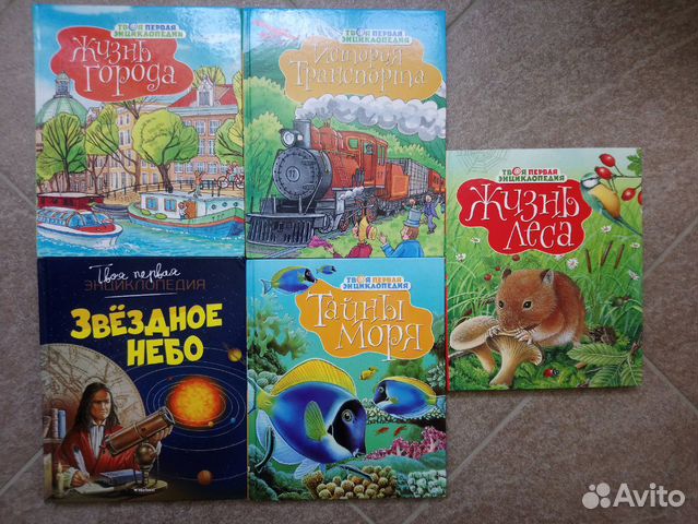 Твоя первая энциклопедия