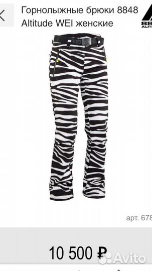 Костюм горнолыжный