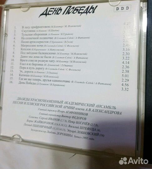 Ансамбль им. Александрова. День Победы. Сд