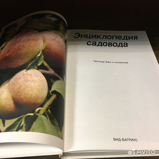 Энциклопедия садовода 1994 год