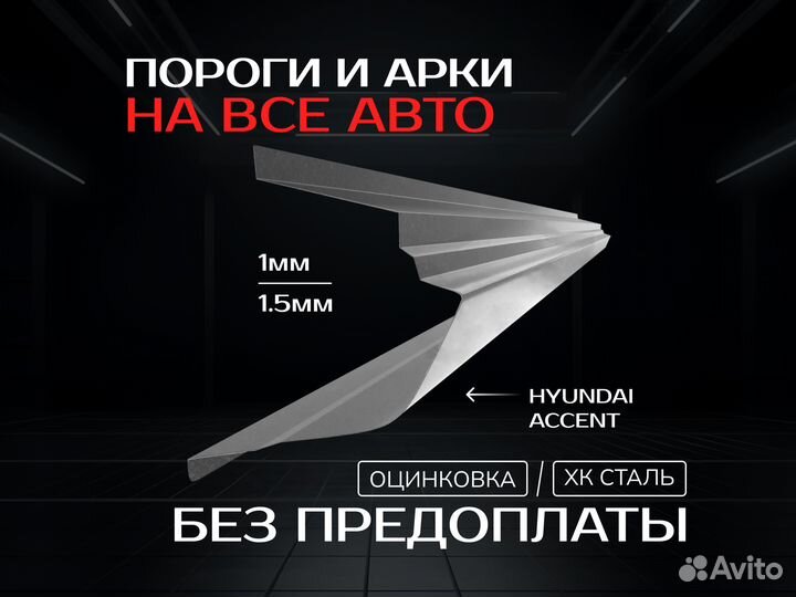 Пороги Hyundai Accent Тагаз Акцент