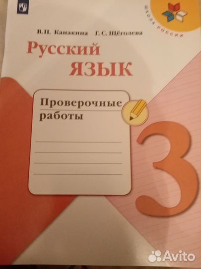 Тетради 3 класс