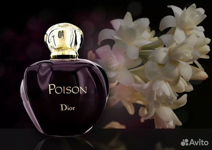 Dior Poison Диор Пойзон Отливанты