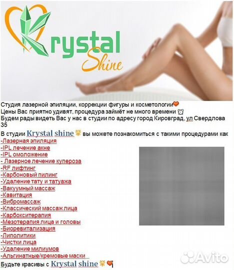 Лазерная эпиляция, косметология