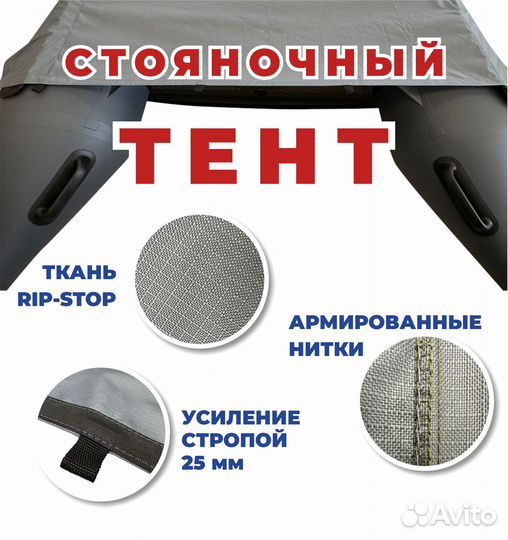 Стояночный тент на лодку пвх 3.6