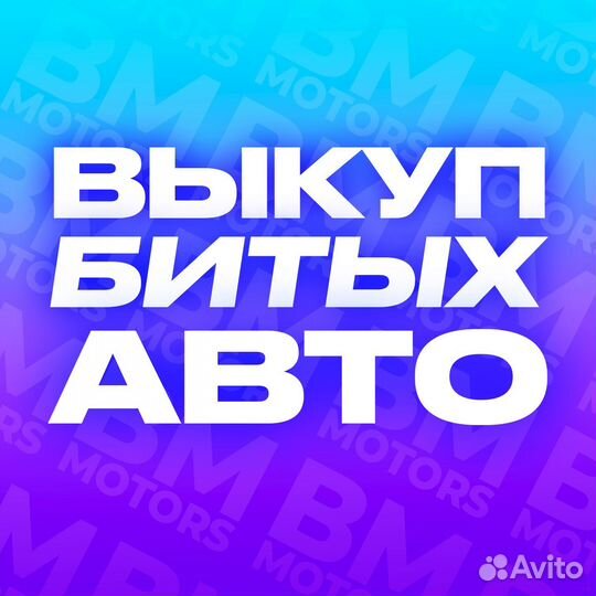 Выкуп авто
