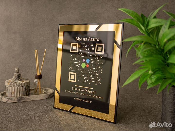 QR вывеска