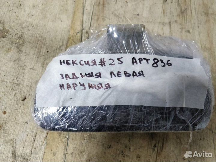 Ручка двери внешняя задняя левая Daewoo Nexia