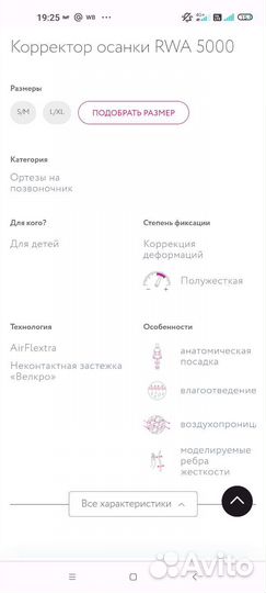 Продам ортез для исправления осанки, детский