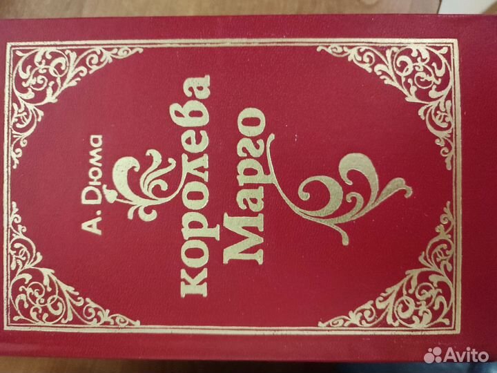 Александр Дюма книги