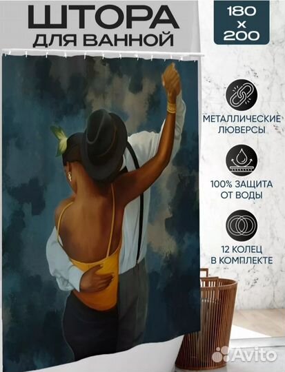 Штора для ванной оригинальная