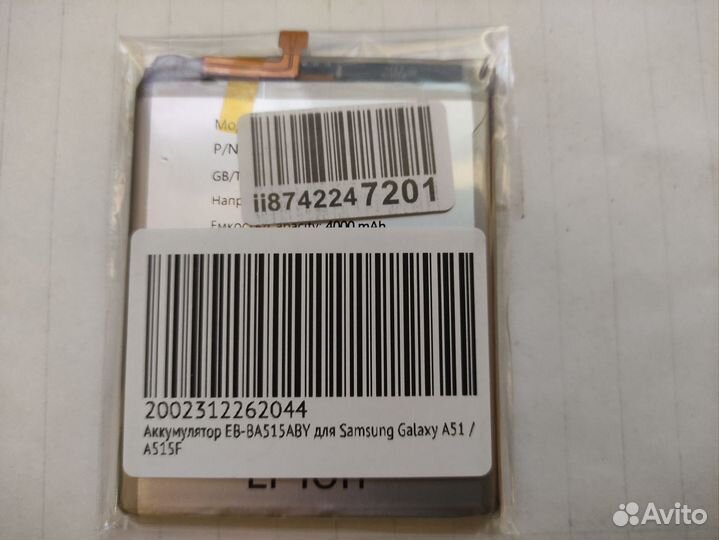 Аккумулятор для Samsung 51