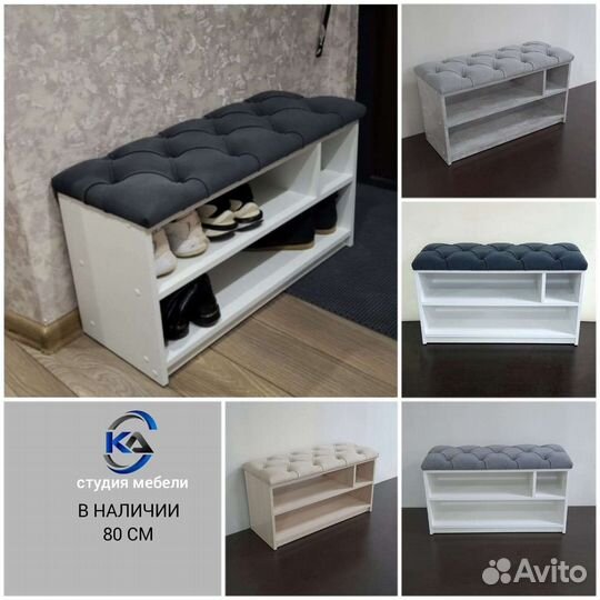 Обувница в наличии