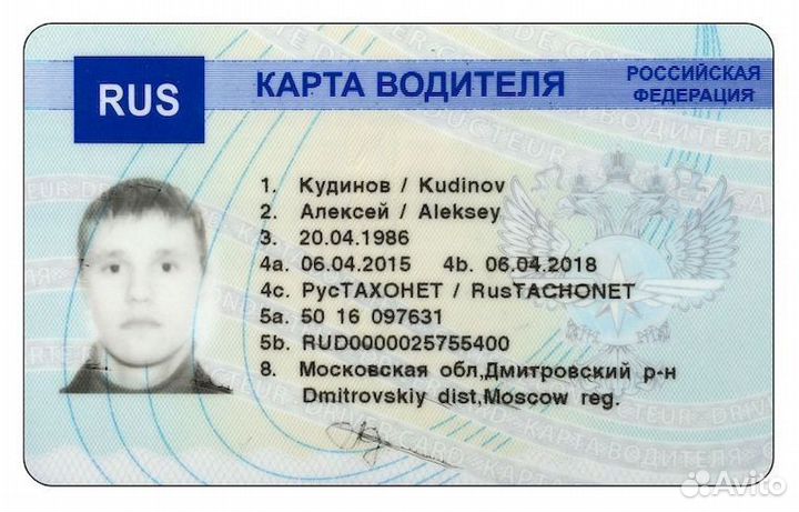 Карта водителя