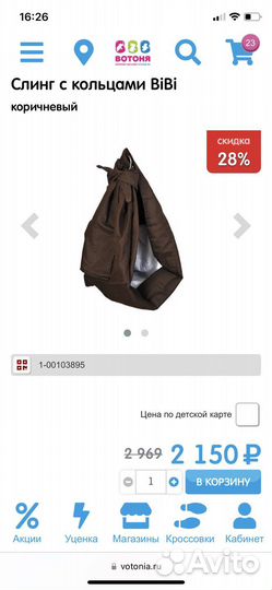 Слинг с кольцами новый