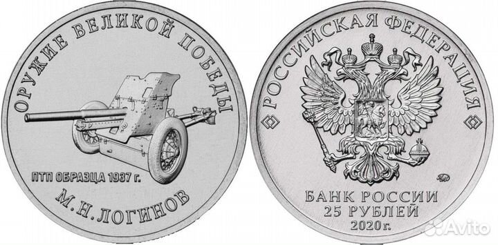 Монеты 25 рублeй оружие победы