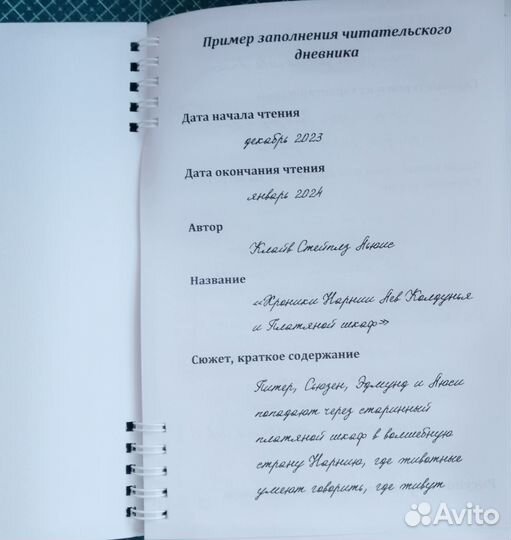 Читательский дневник