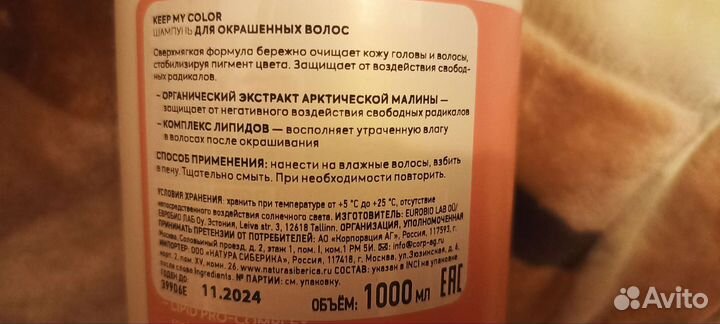 Шампунь siberica для окрашенных волос 1л