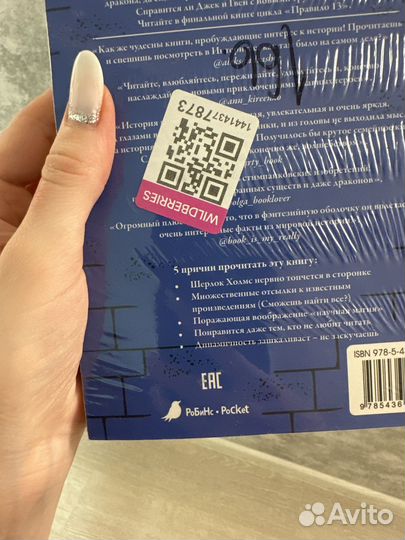 Правило 13/Проклятие китайской гробницы