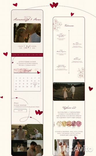 Электронные пригласительные на свадьбу