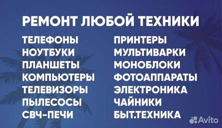 Ремонт телефонов, Ремонт ноутбуков, планшетов и др