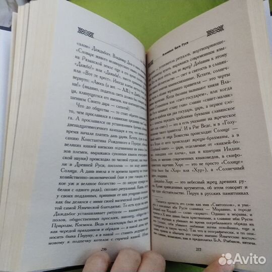 Исконные боги Руси. Прозоров