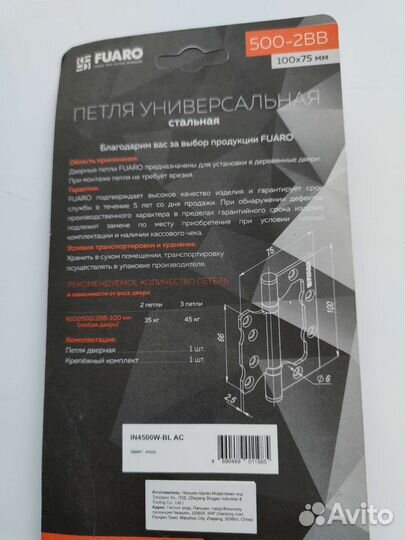 Петли дверные