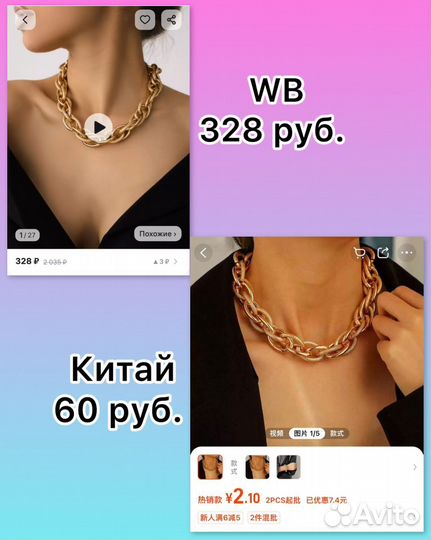 Отговорю от wb ozon Научу выкупу из Китая штучно