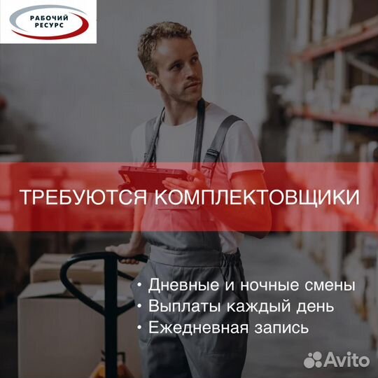 Комплектовщик