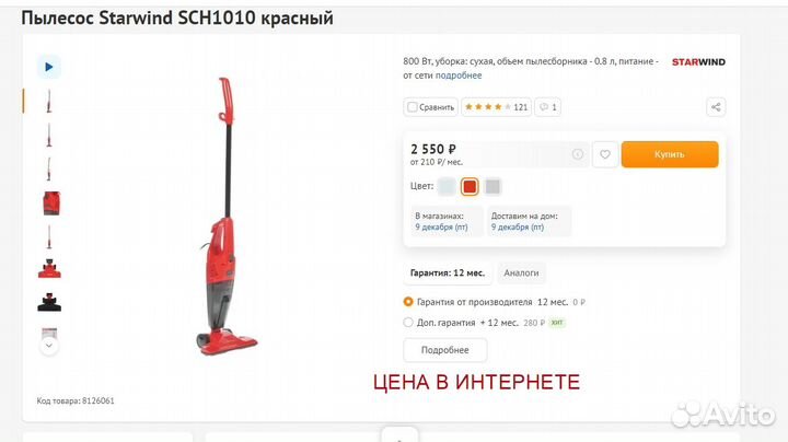 Пылесос Starwind SCH1010 (новый)