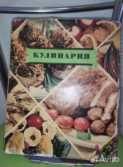 Кулинария 1961 г. СССР
