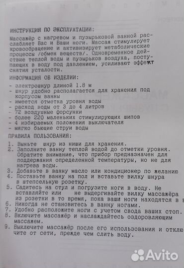 Гидромассажная ванна для ног